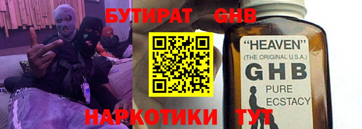 БУТИРАТ жидкий экстази Лянтор