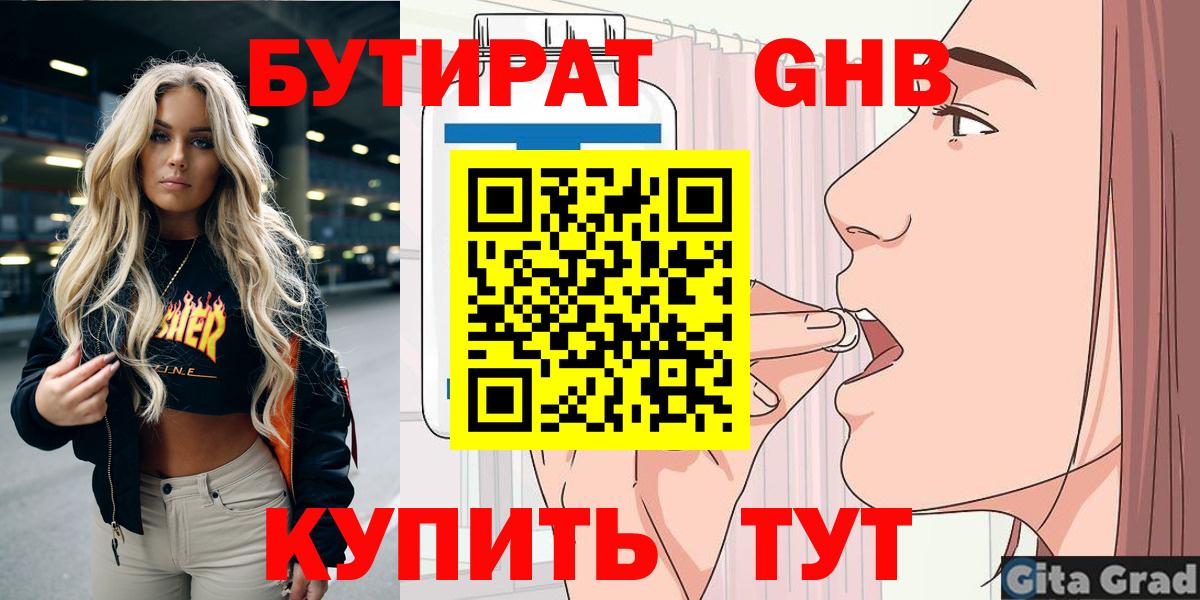 Бутират GHB Лянтор
