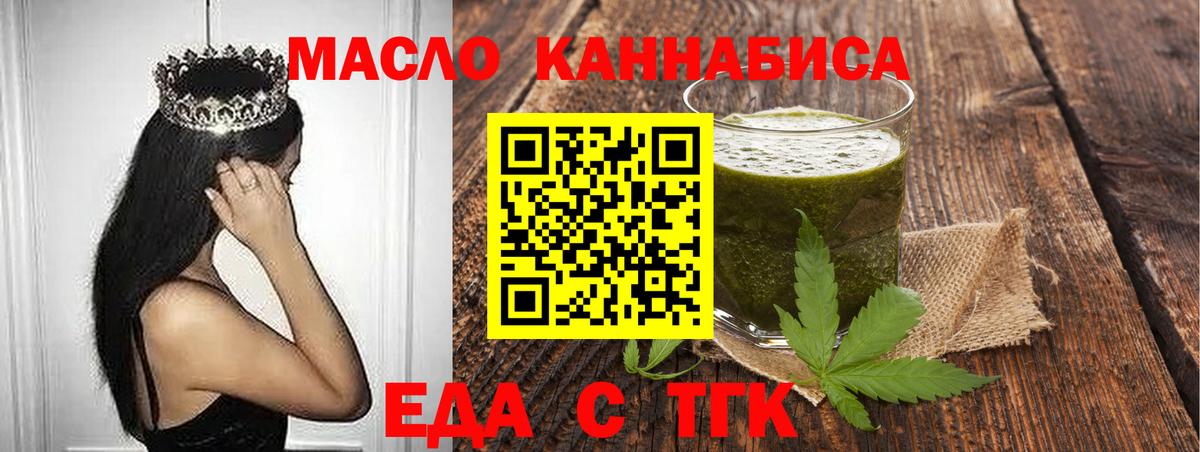 Еда ТГК конопля Лянтор