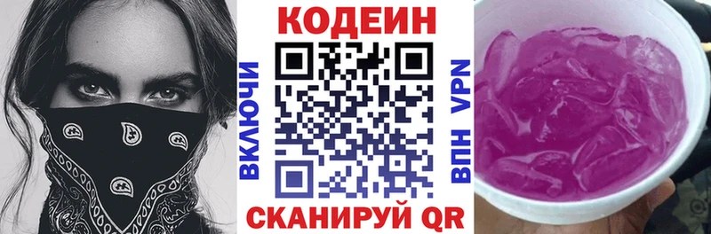 Кодеин напиток Lean (лин)  Лянтор 