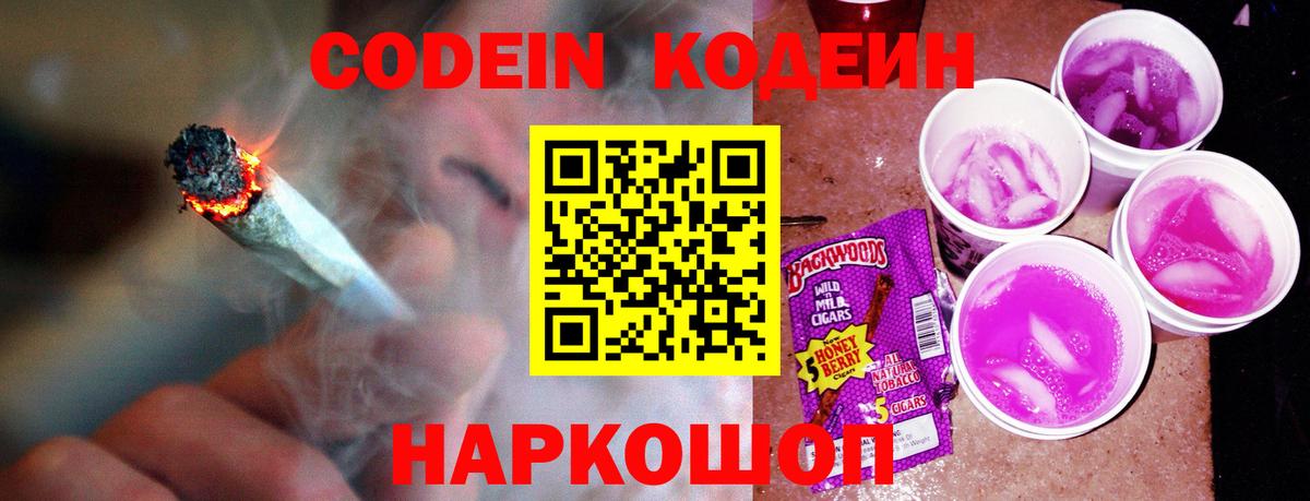 Кодеин напиток Lean (лин)  Вход с VPN  Codein напиток Lean (лин)  Лянтор 
