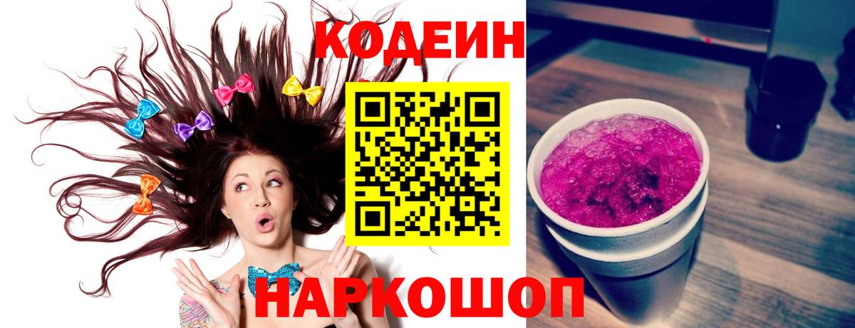 Codein Purple Drank  Лянтор 