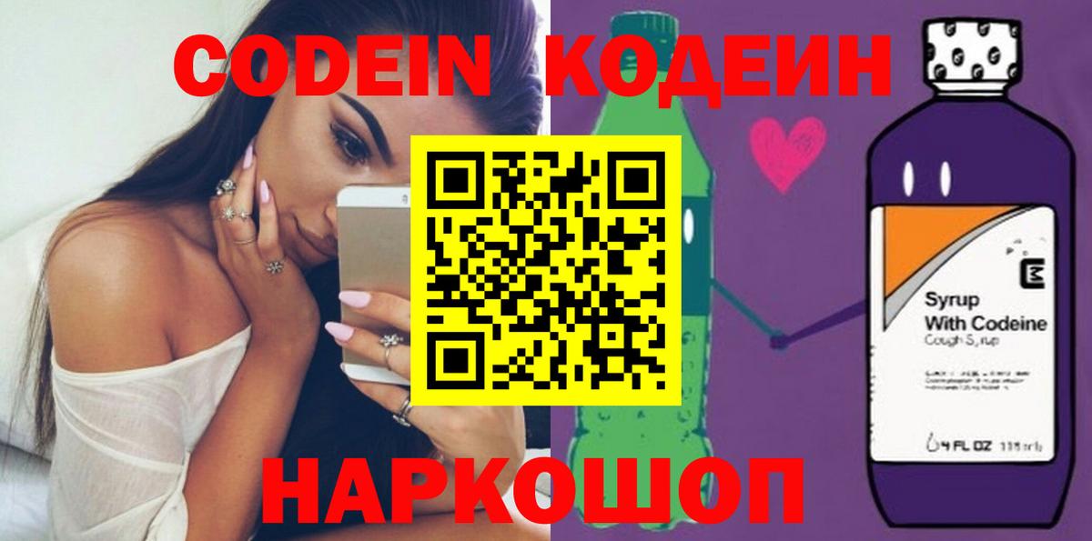 Кодеин Purple Drank Лянтор