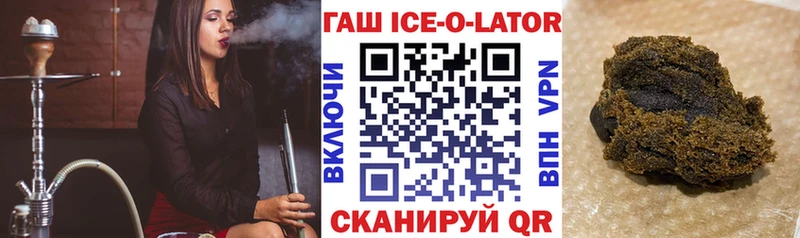 Гашиш Ice-O-Lator  Лянтор 