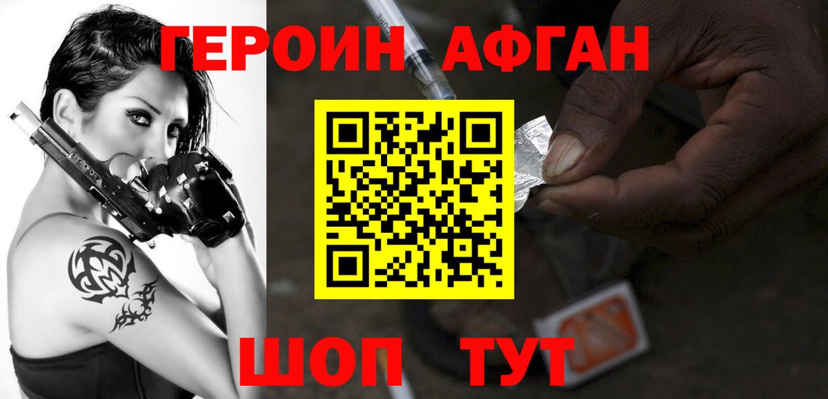ГЕРОИН Heroin Лянтор