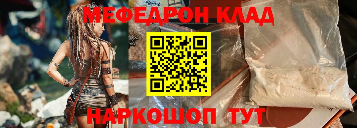 Мефедрон мука  Мефедрон  Лянтор  МЕФ мяу мяу 