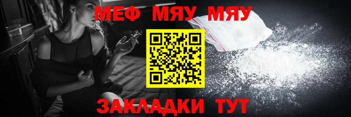 Мефедрон кристаллы Лянтор