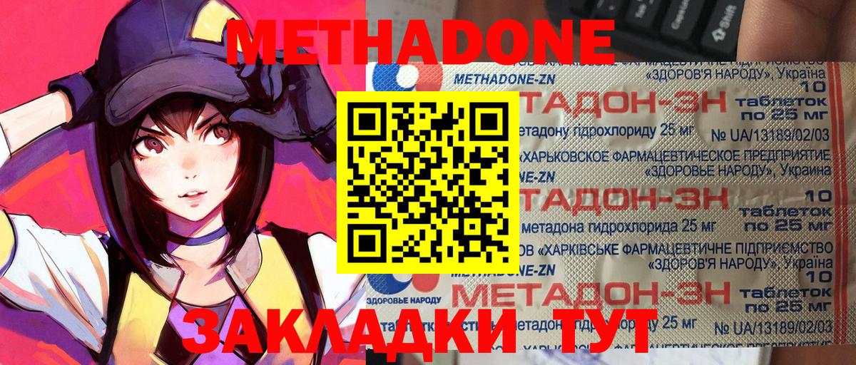 Метадон methadone Лянтор