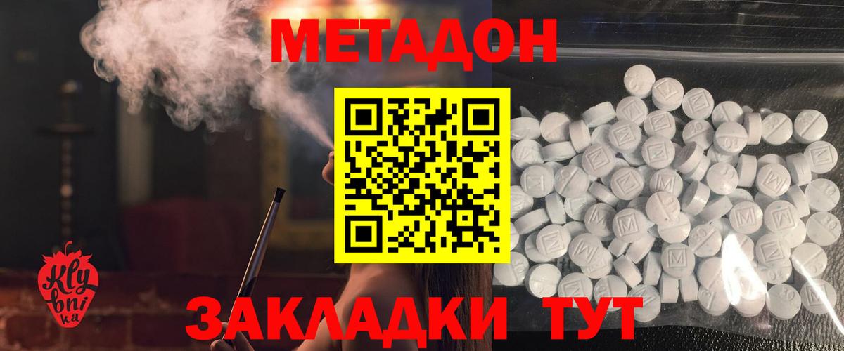 Метадон methadone  Лянтор 